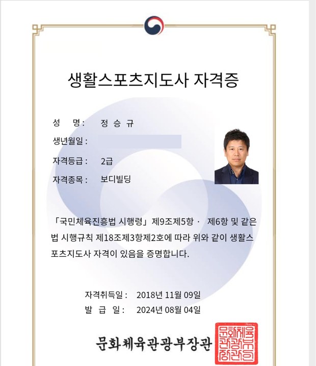 생활스포츠지도사 2급 보디빌딩 자격증